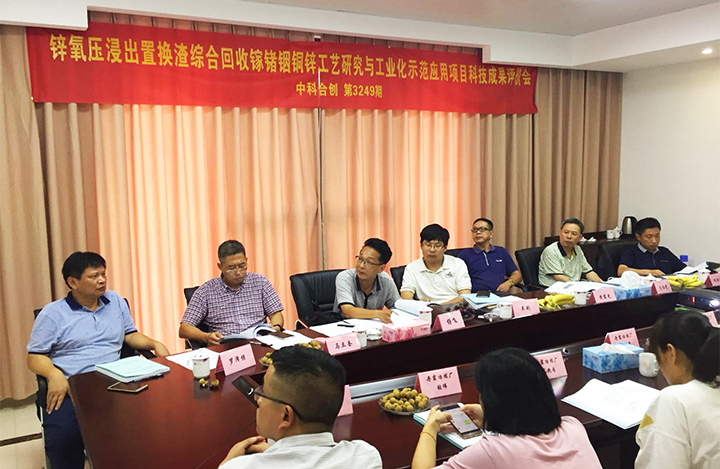 锌氧压浸出置换渣综合回收镓锗铟铜锌工艺研究与工业化示范应用 anli.jpg